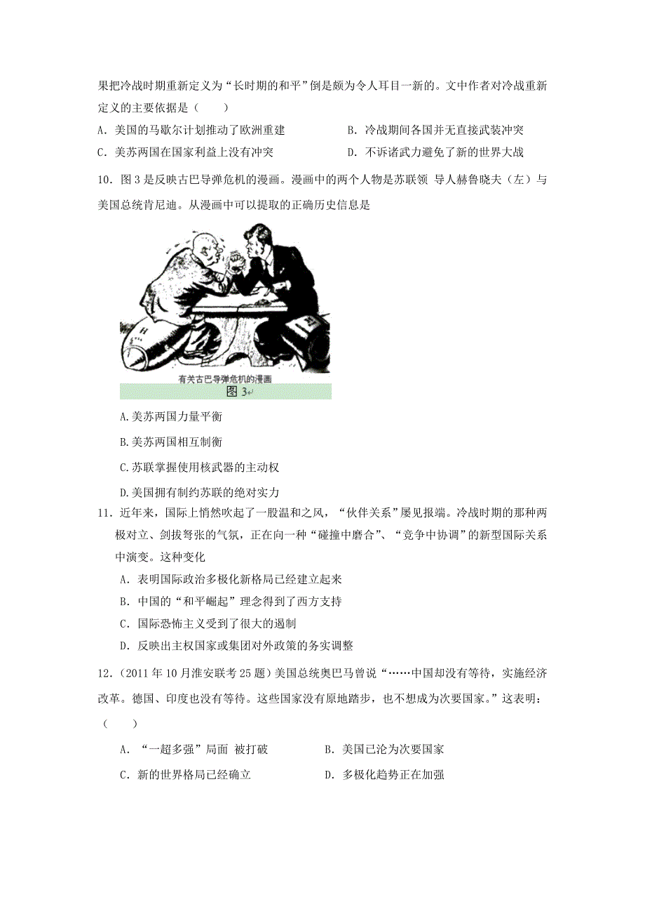 浙江省宁波市2013届高三历史上学期二轮专题检测 世界现代国际关系史专题训练 新课标_第3页