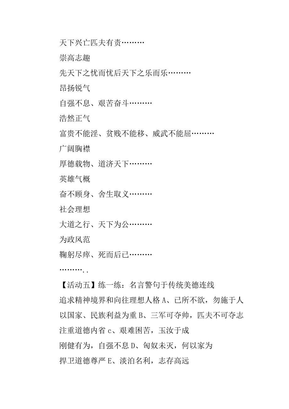 灿烂的中华文化学案.doc_第5页