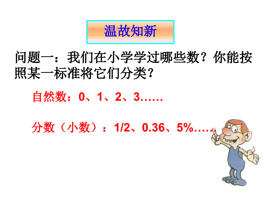 1.1正数和负数 课件4人教版七上）.ppt_第3页