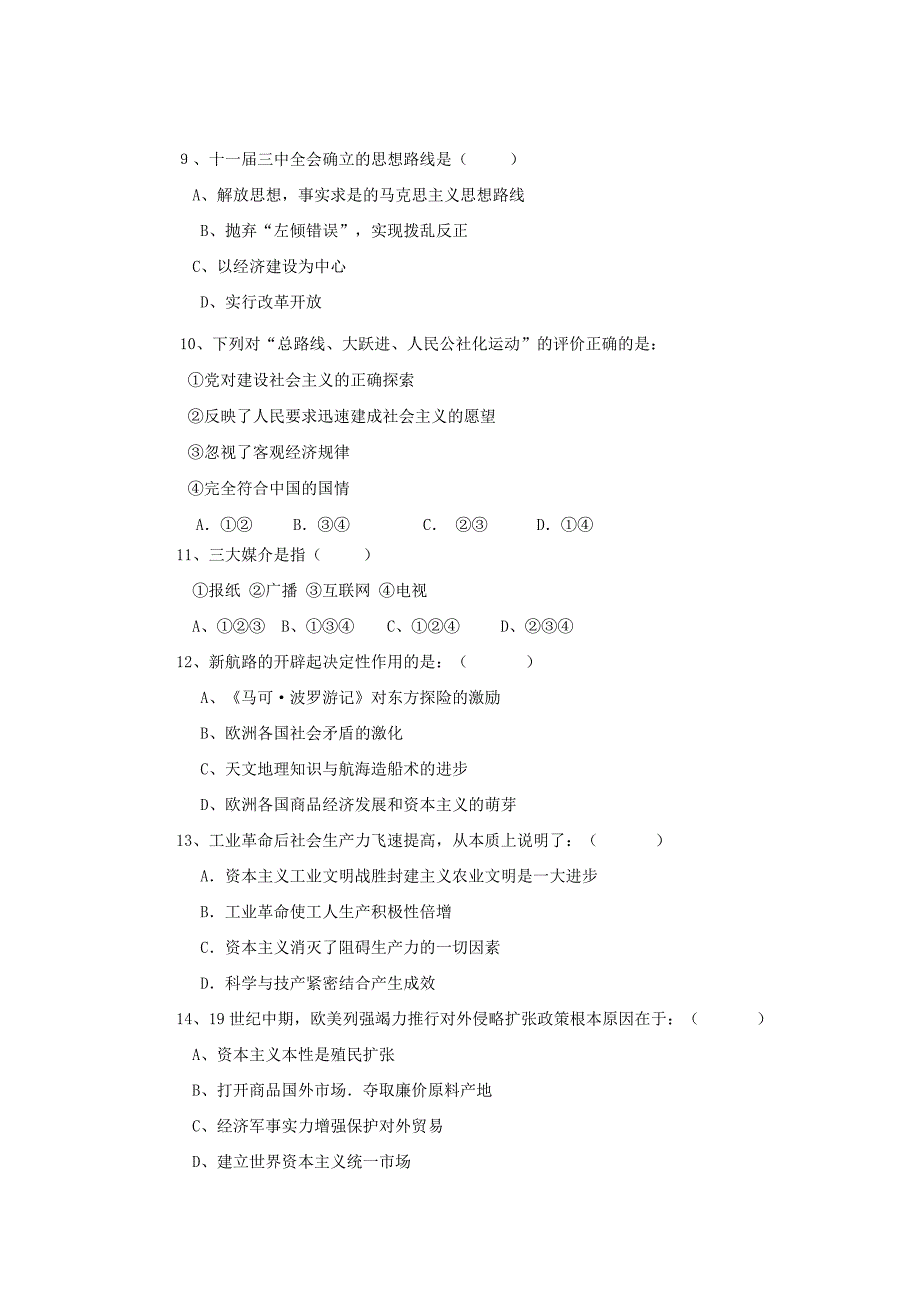 河南省淇县高级中学2011-2012学年高一历史下学期第三次月考试题_第2页