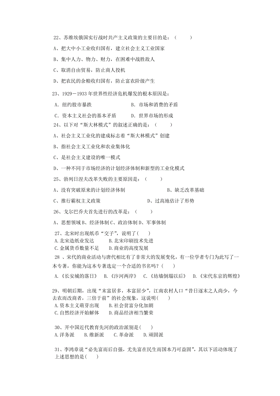 河南省淇县高级中学2011-2012学年高一历史下学期第三次月考试题_第4页