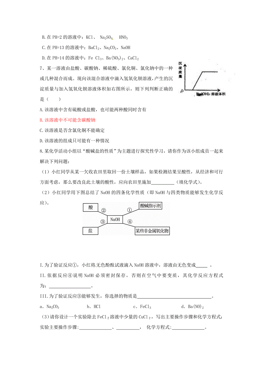 江苏省盐城市大丰区2018届中考化学第一轮复习 第11单元 盐和化肥提纲_第4页