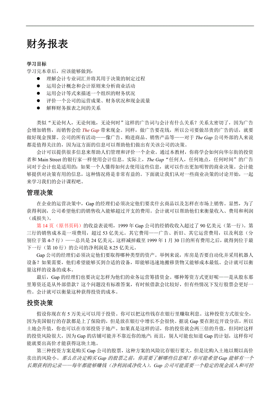 课件-财务报表.doc_第1页