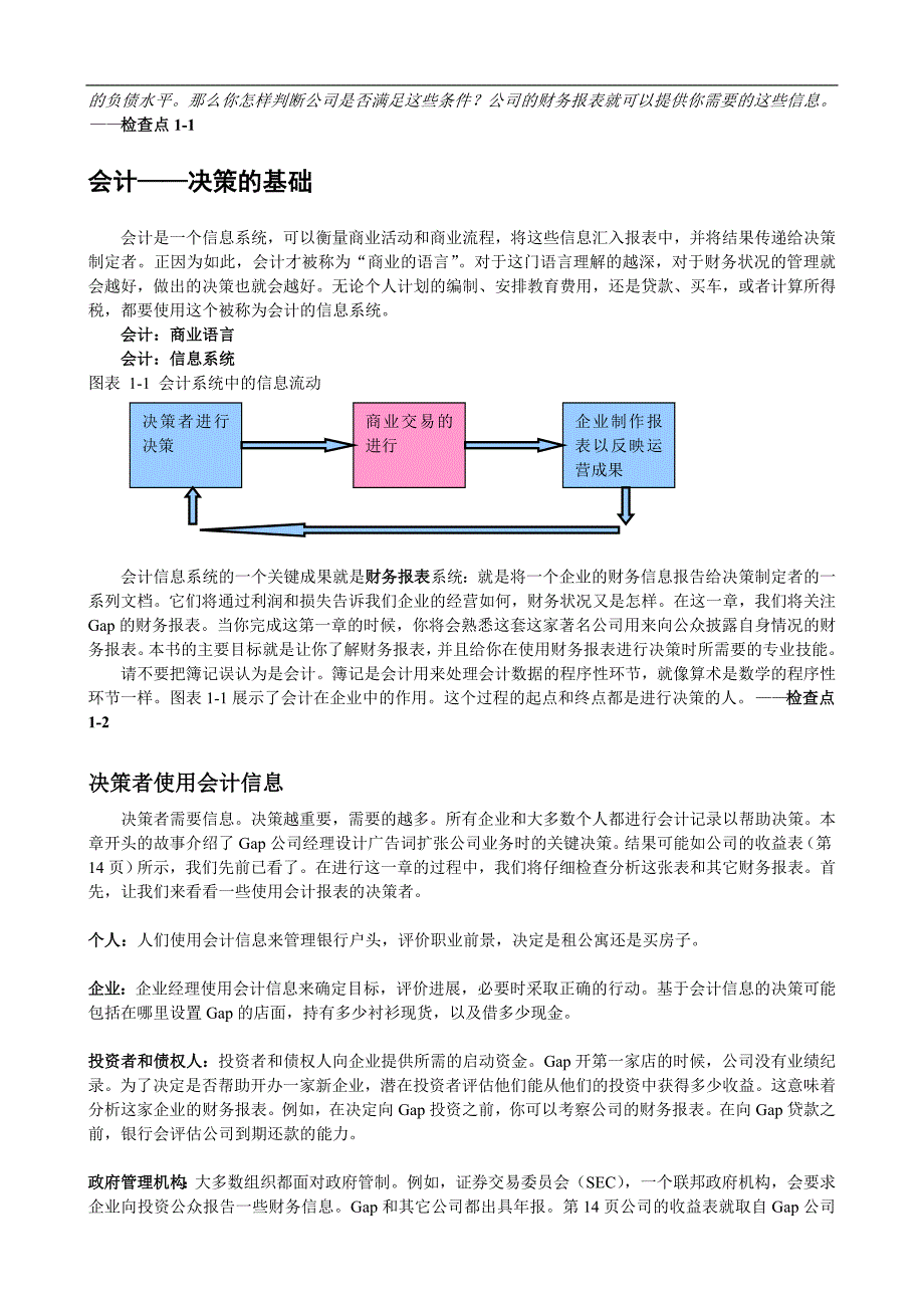 课件-财务报表.doc_第2页