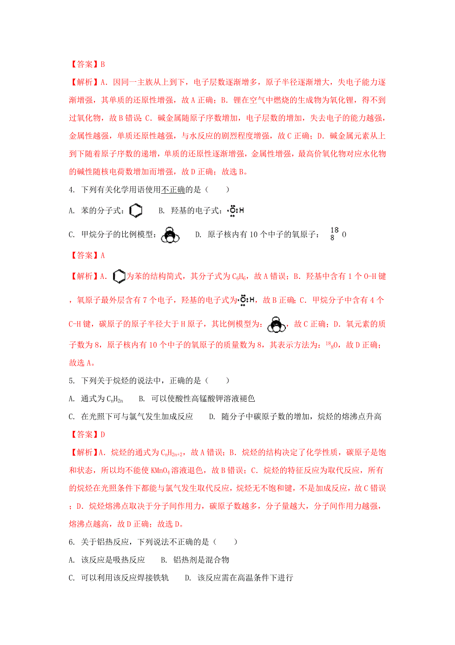 河南省林州市2017-2018学年高二化学上学期开学检测试题（含解析）_第2页