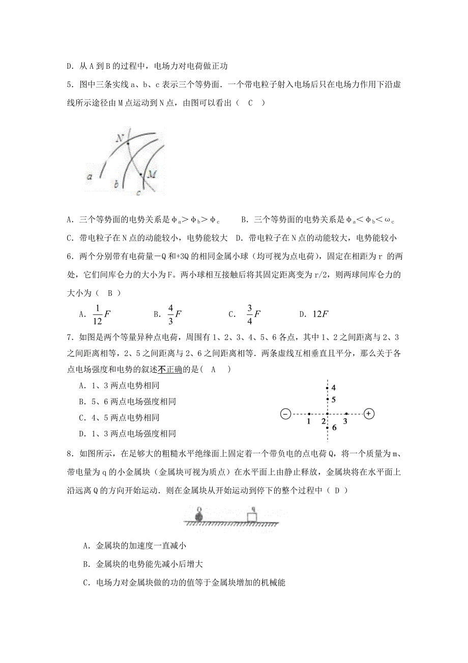 山东省平阴县2017-2018学年高二物理10月月考试题_第2页