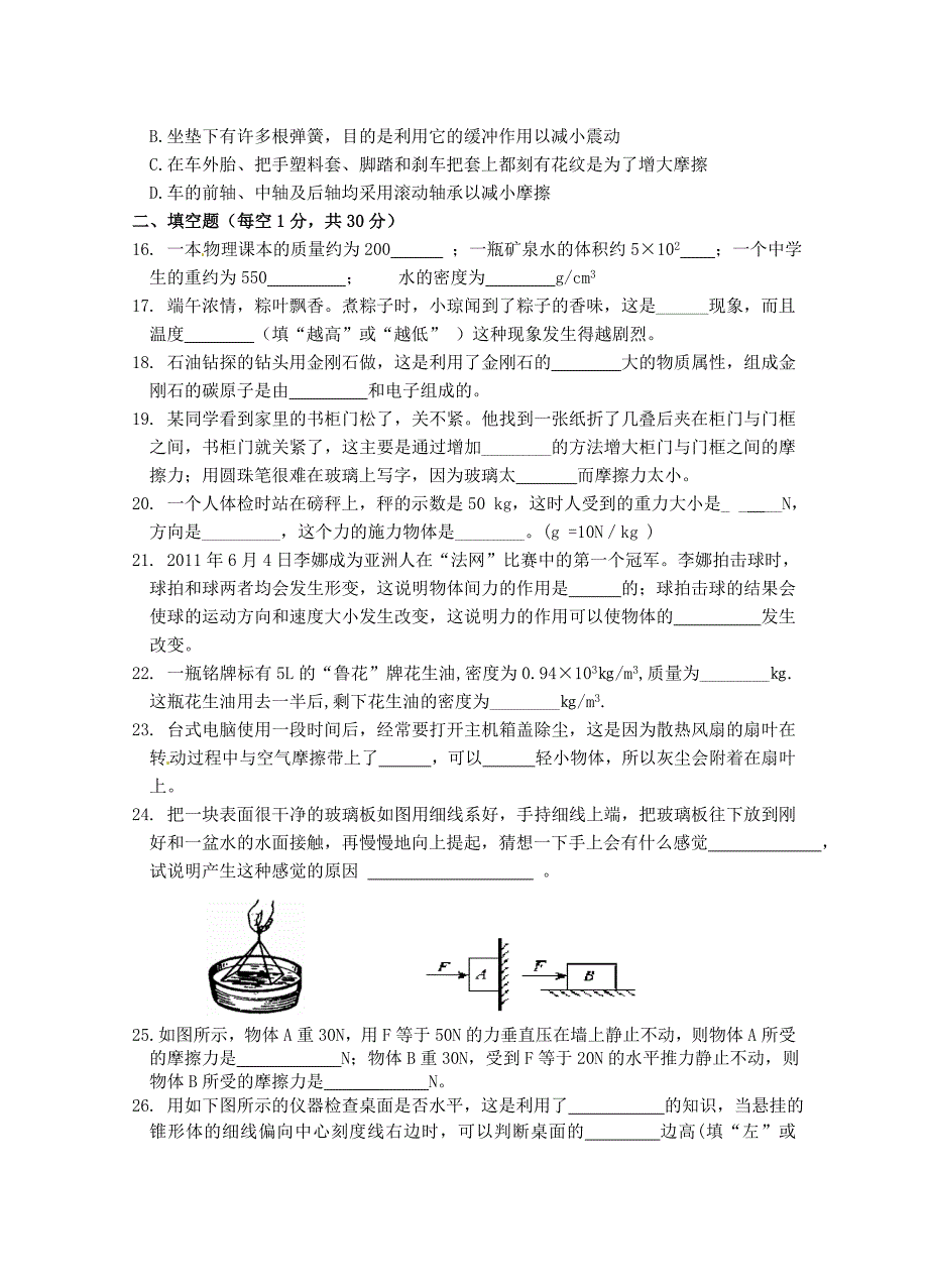 江苏省无锡市2011-2012学年八年级物理下学期期中试题 苏科版_第3页