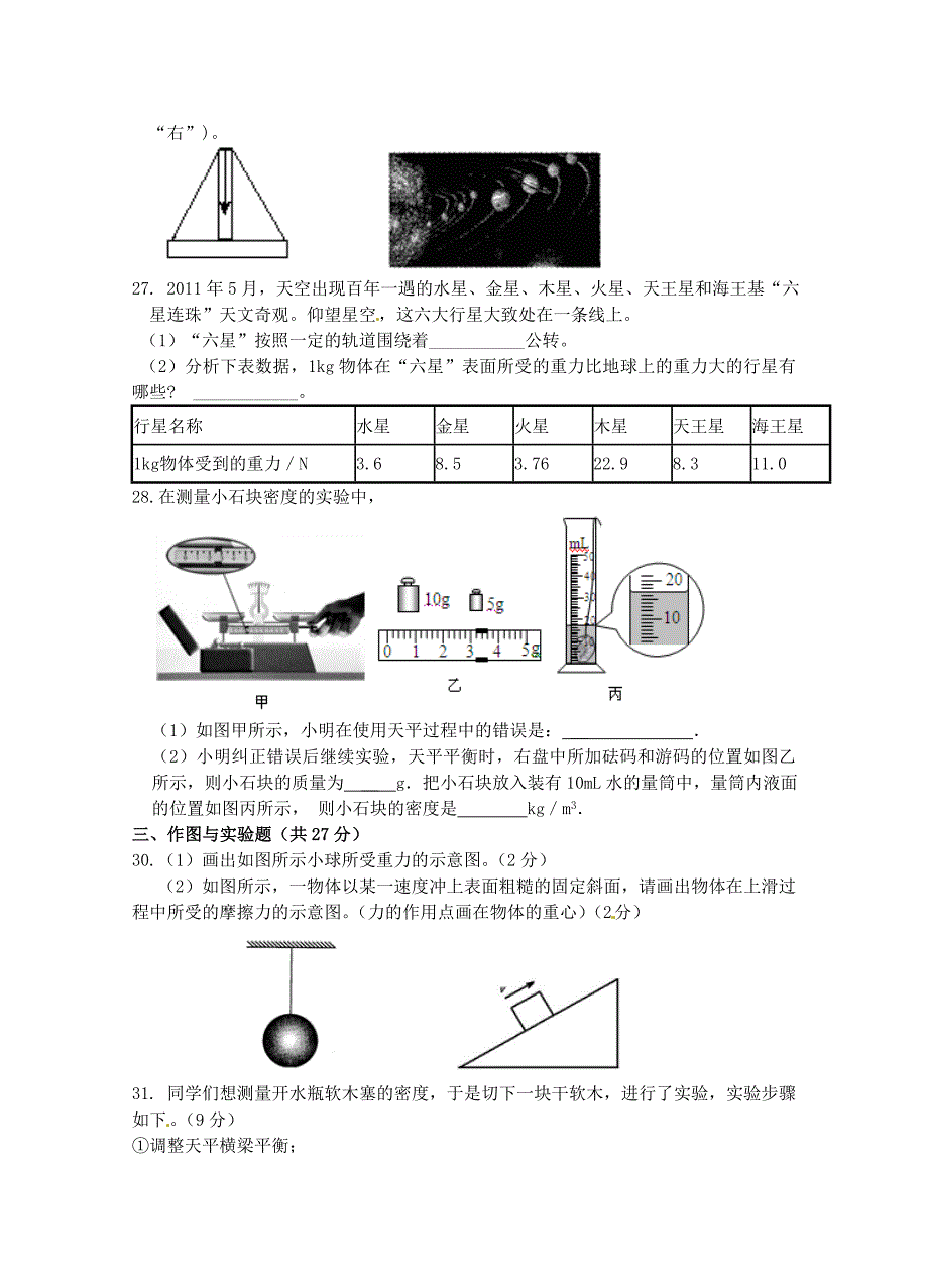 江苏省无锡市2011-2012学年八年级物理下学期期中试题 苏科版_第4页