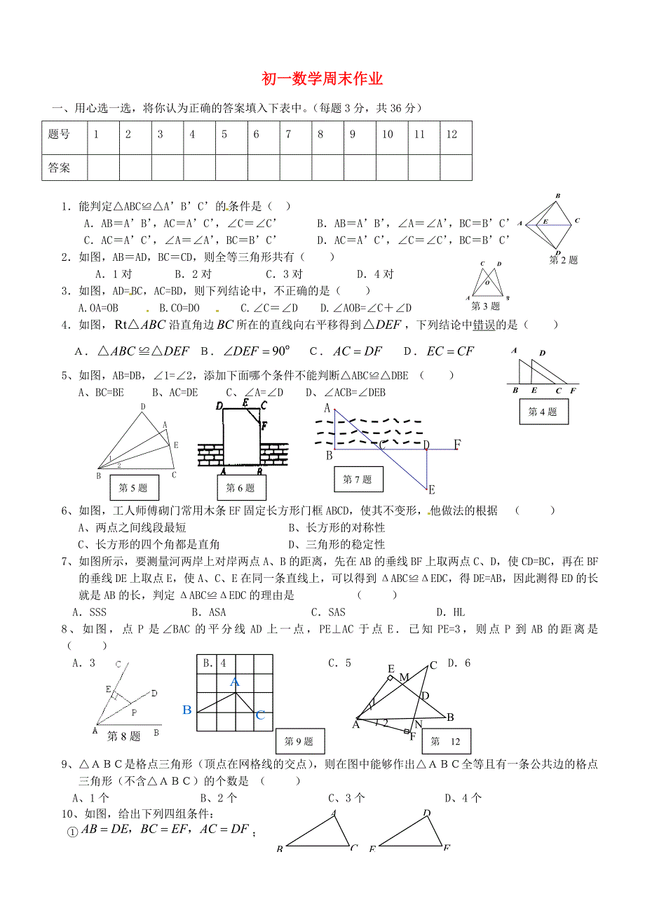 江苏省仪征市第三中学2011-2012学年七年级数学下学期第十五周周末作业试题（无答案） 苏科版_第1页