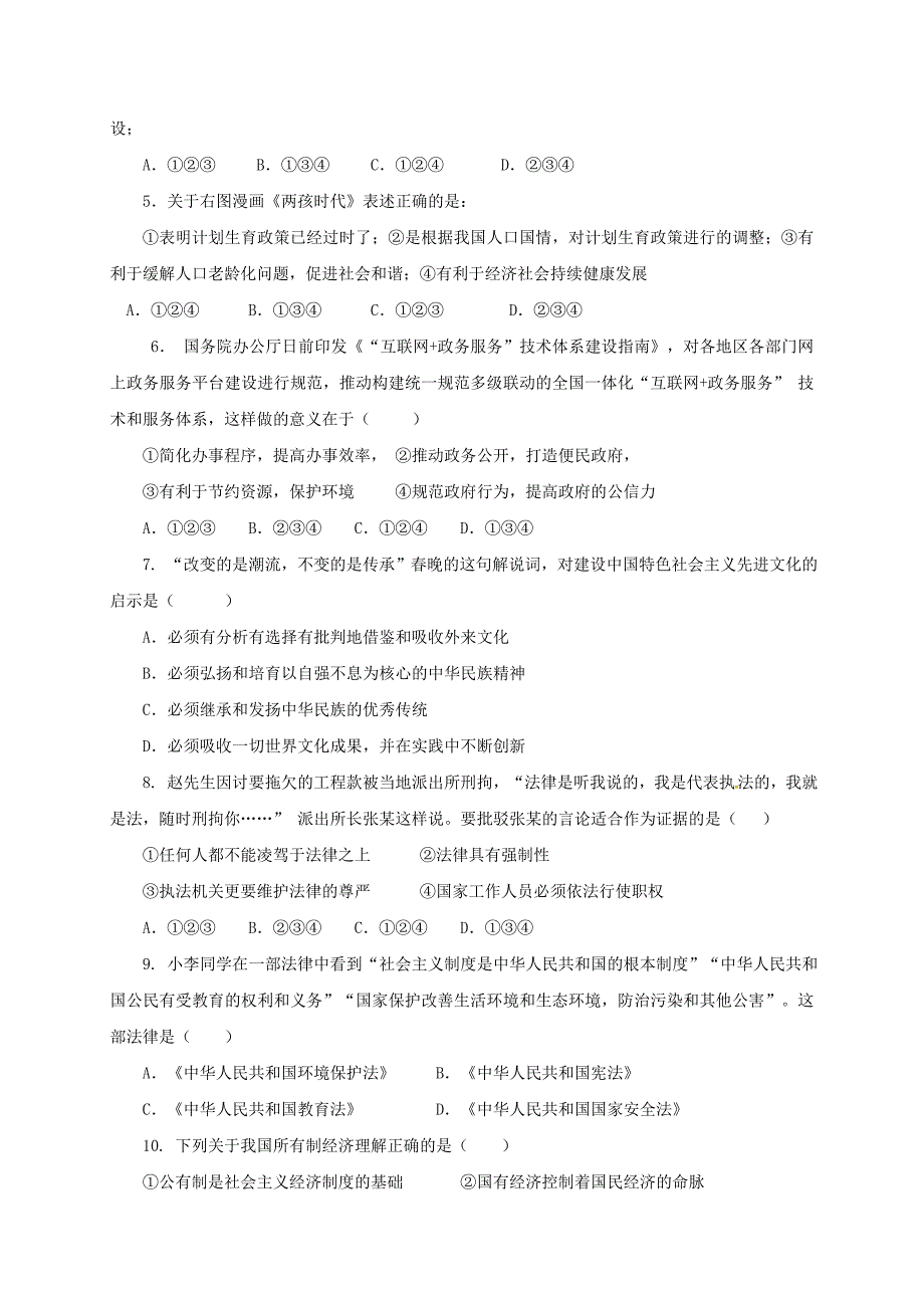 安徽省阜阳市2018届九年级政治上学期第三次月考试题 新人教版_第2页