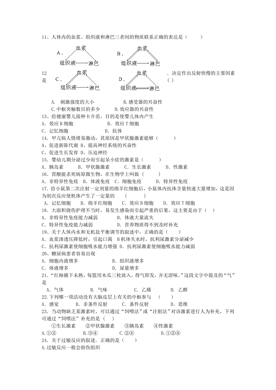 河南省渑池县2012-2013学年高二生物上学期期中试题新人教版_第2页