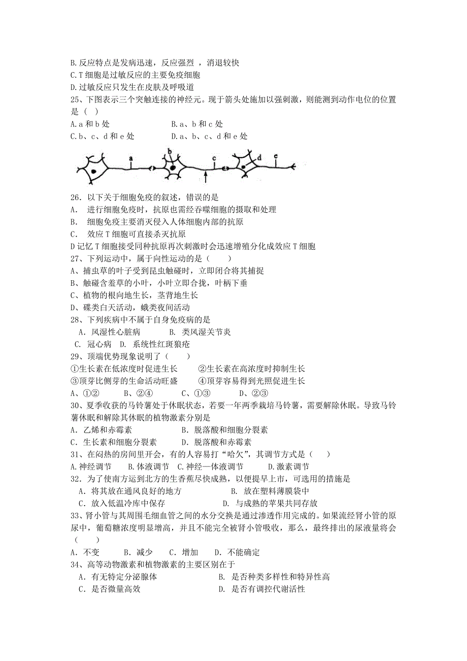 河南省渑池县2012-2013学年高二生物上学期期中试题新人教版_第3页