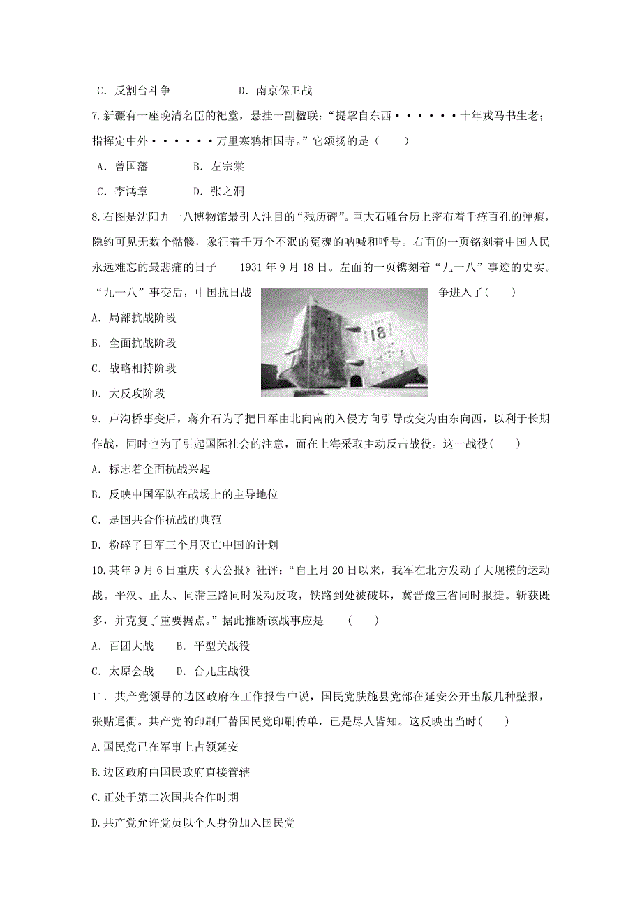 山东省藁城市2017-2018学年高一历史上学期第三次月考试题_第2页