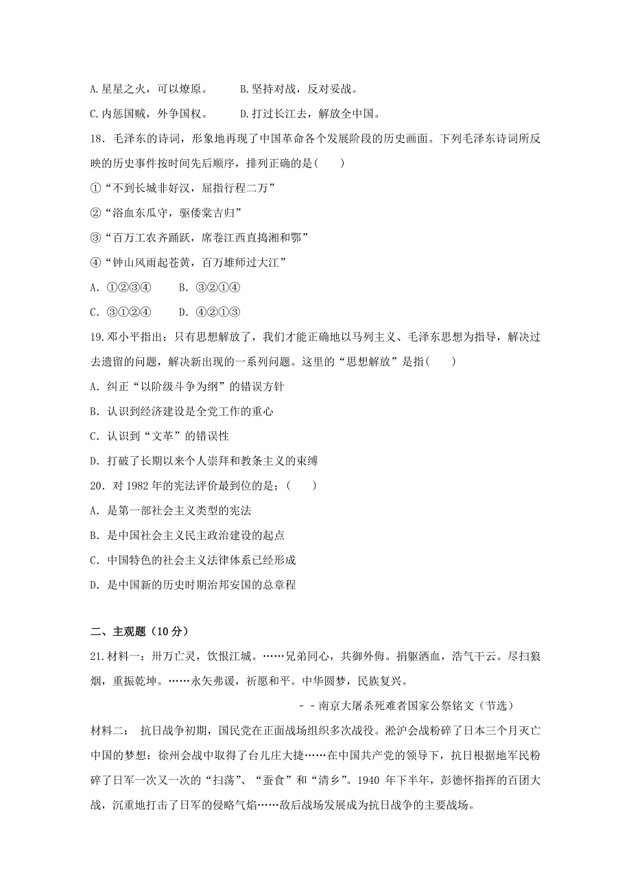 山东省藁城市2017-2018学年高一历史上学期第三次月考试题_第4页