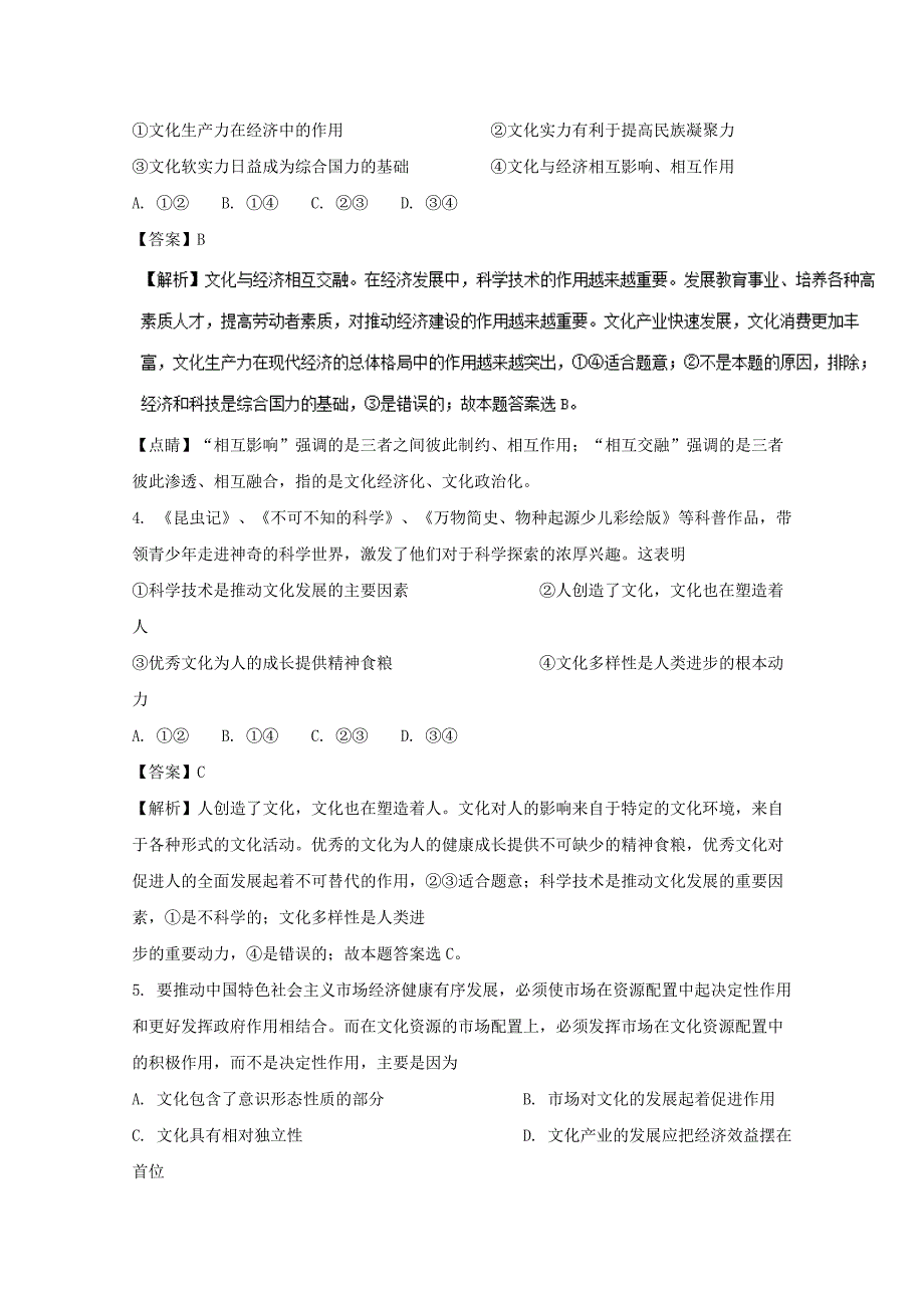 安徽省安庆市2016-2017学年高二政治下学期期中试卷（含解析）_第2页