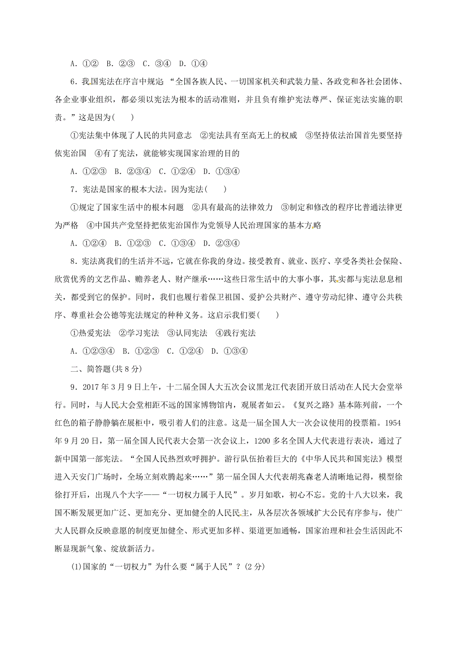 山东省陵城区2017-2018学年八年级政治下学期第一次月考试题 新人教版_第2页