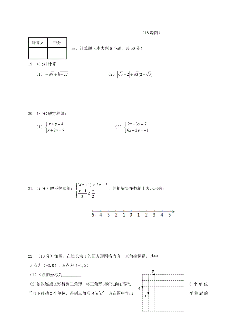 山东省滨州市惠民县2016-2017学年七年级数学下学期第三次月考试题_第4页