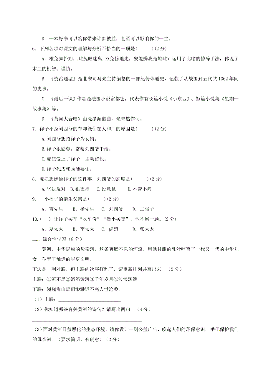 山东省莒县第三协作区2017-2018学年七年级语文下学期4月学业水平阶段性测试试题 新人教版_第2页