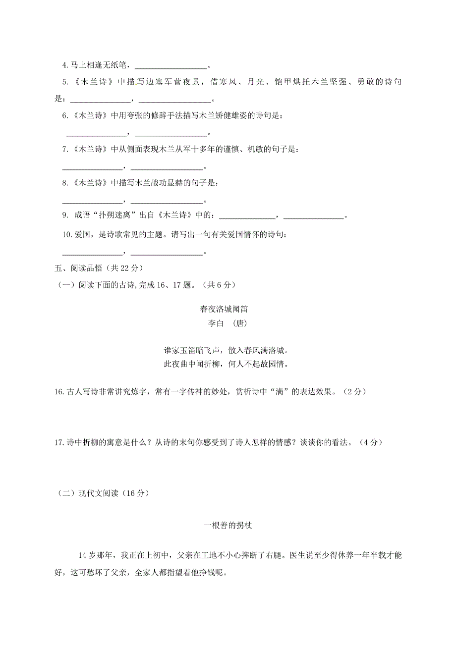 山东省莒县第三协作区2017-2018学年七年级语文下学期4月学业水平阶段性测试试题 新人教版_第4页