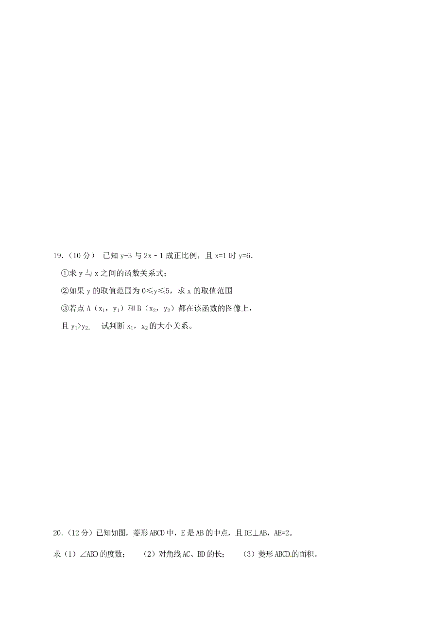 山东省莒县第三协作区2017-2018学年八年级数学下学期学业水平阶段性测试试题 新人教版_第4页