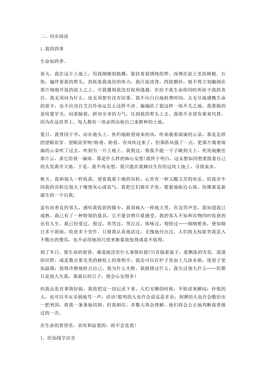 河南省永城市九年级语文下册 第三单元 9《谈生命》阅读练习1 新人教版_第2页