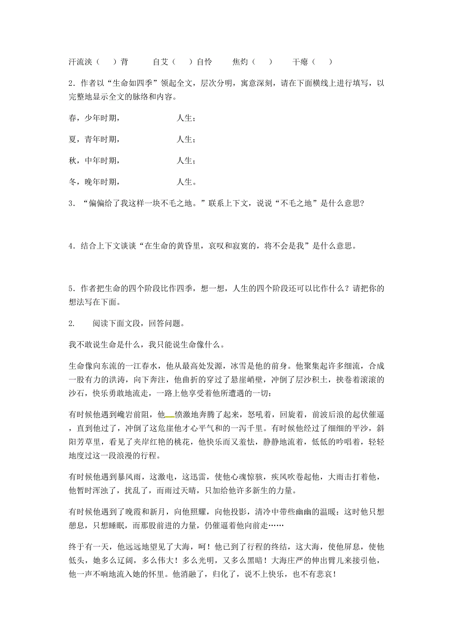 河南省永城市九年级语文下册 第三单元 9《谈生命》阅读练习1 新人教版_第3页