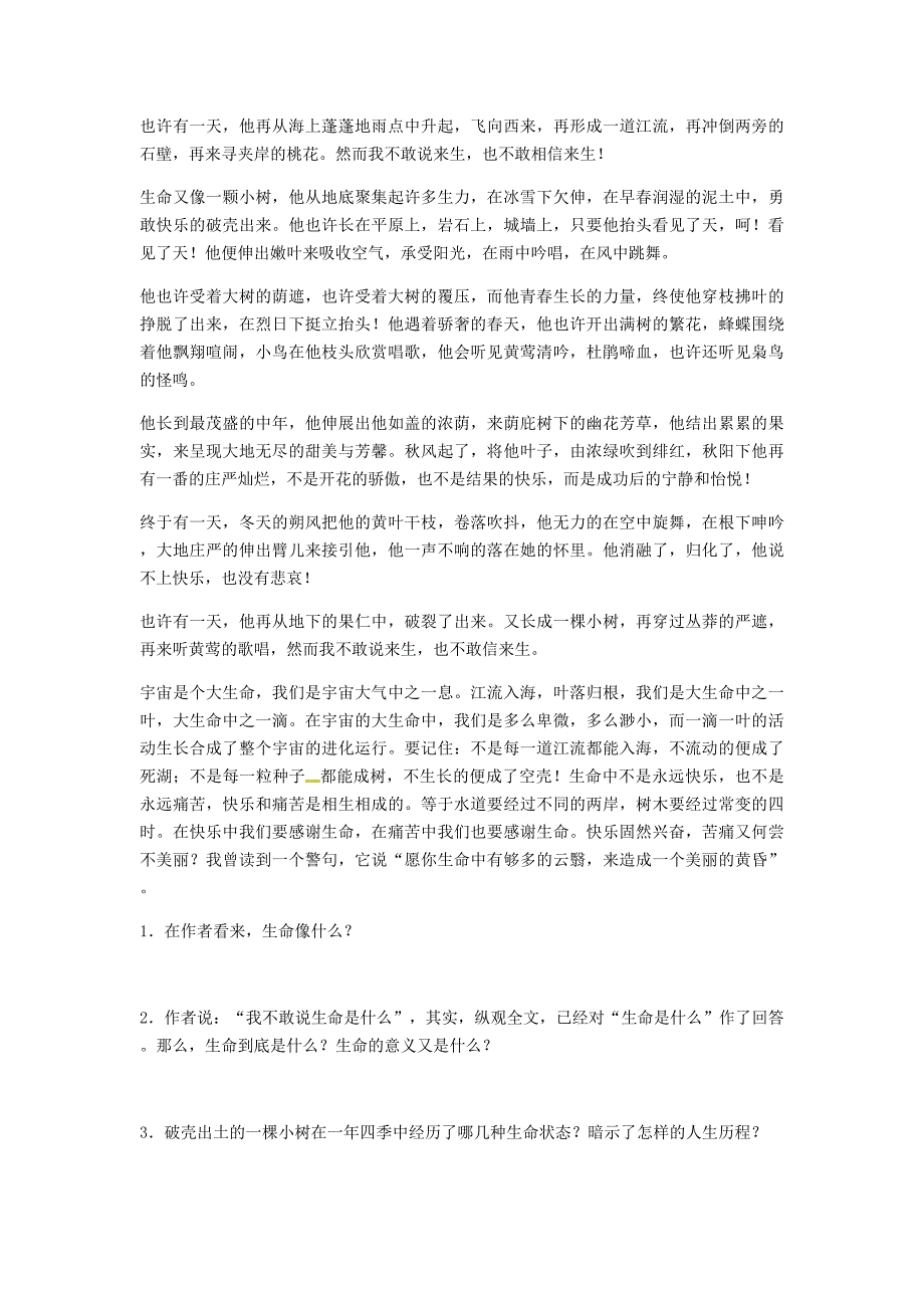 河南省永城市九年级语文下册 第三单元 9《谈生命》阅读练习1 新人教版_第4页