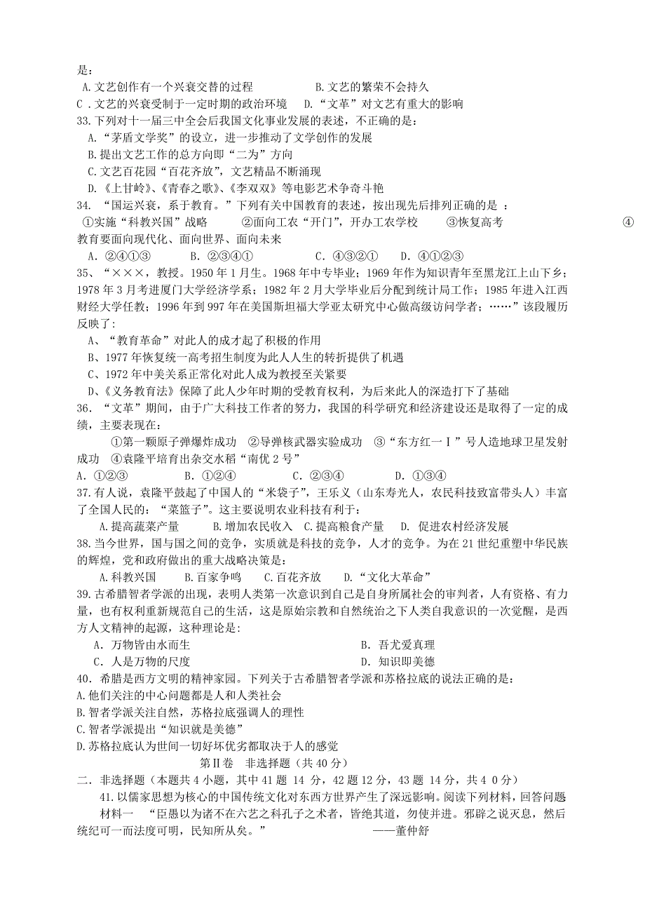 （新课标）2013-2014学年高二历史上学期第二次月考试题_第4页