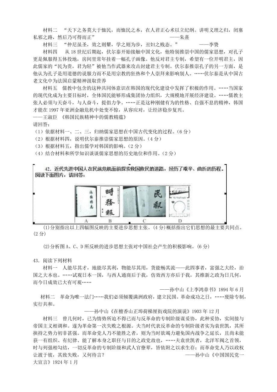 （新课标）2013-2014学年高二历史上学期第二次月考试题_第5页