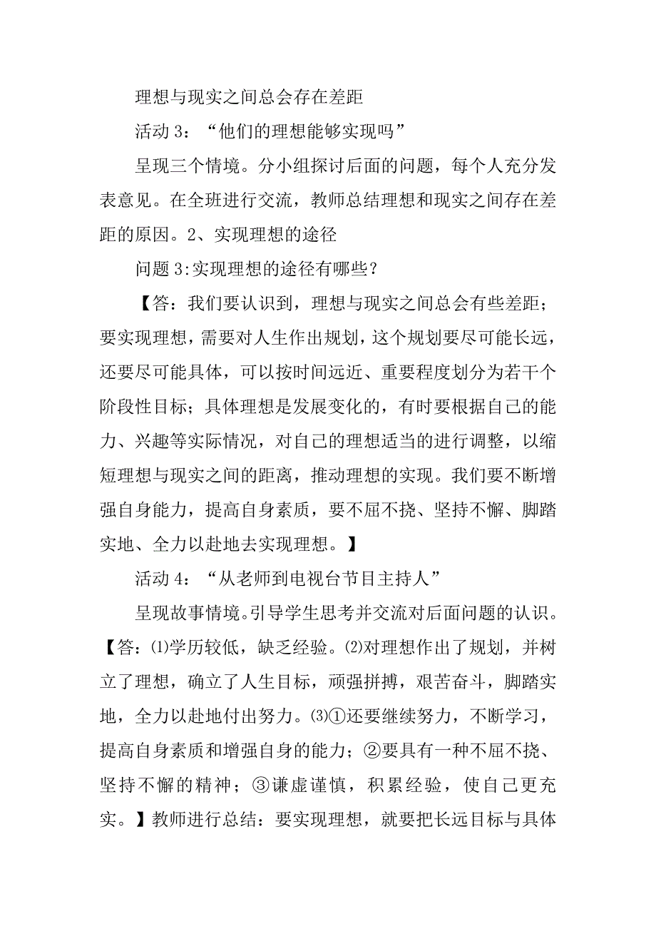 选择希望人生教学设计.doc_第3页