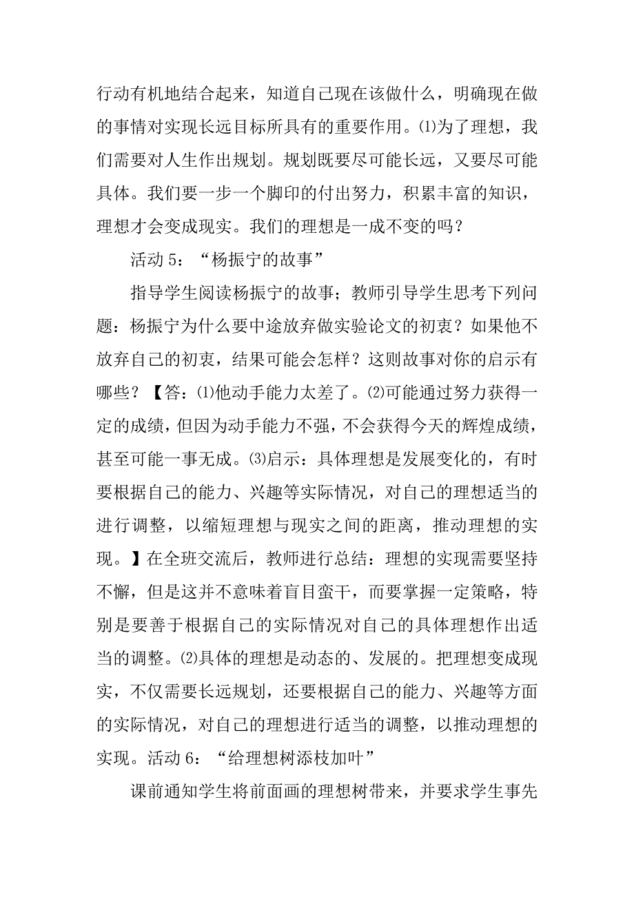 选择希望人生教学设计.doc_第4页