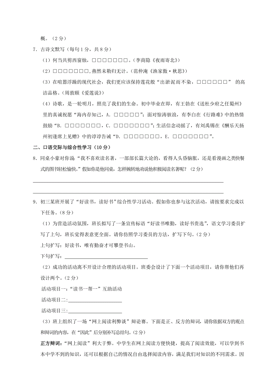 湖北省宜城市2017届九年级语文上学期期中试题_第2页