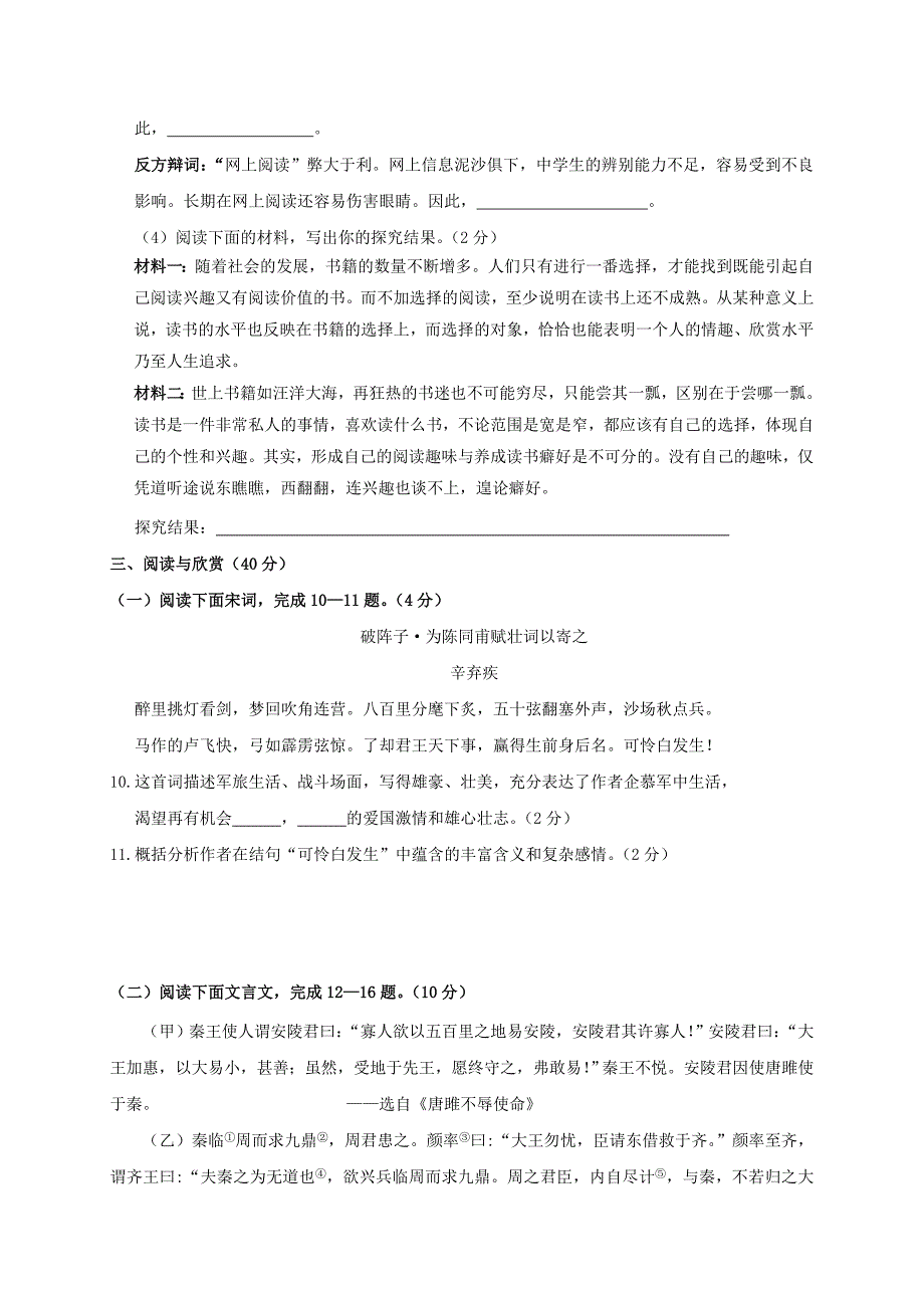 湖北省宜城市2017届九年级语文上学期期中试题_第3页