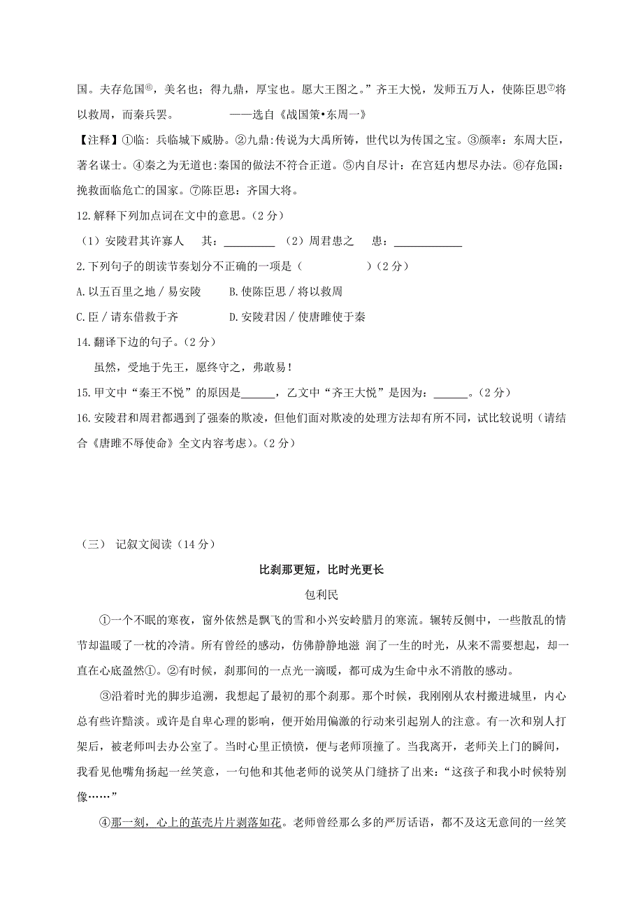 湖北省宜城市2017届九年级语文上学期期中试题_第4页