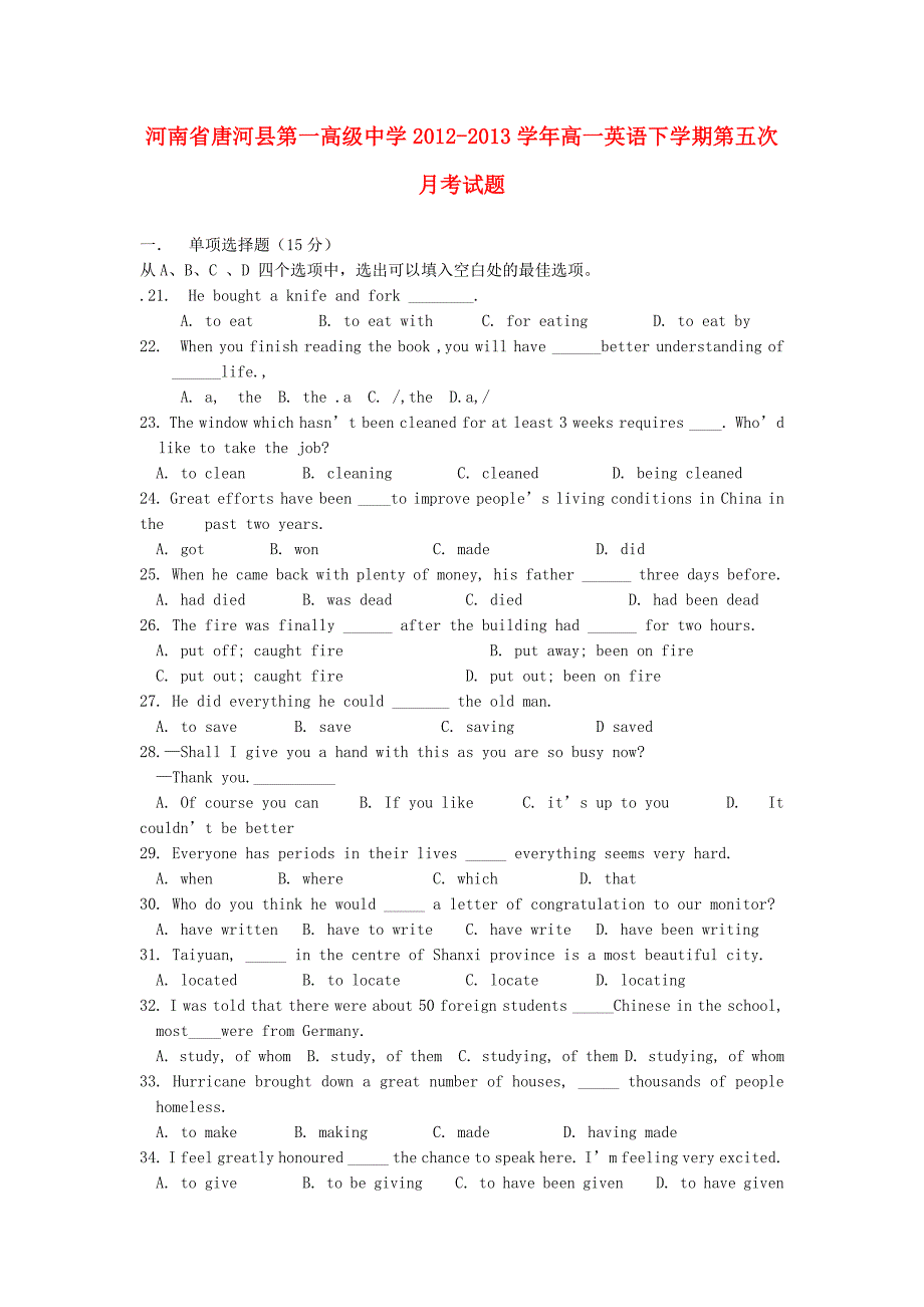 河南省唐河县第一高级中学2012-2013学年高一英语下学期第五次月考试题_第1页