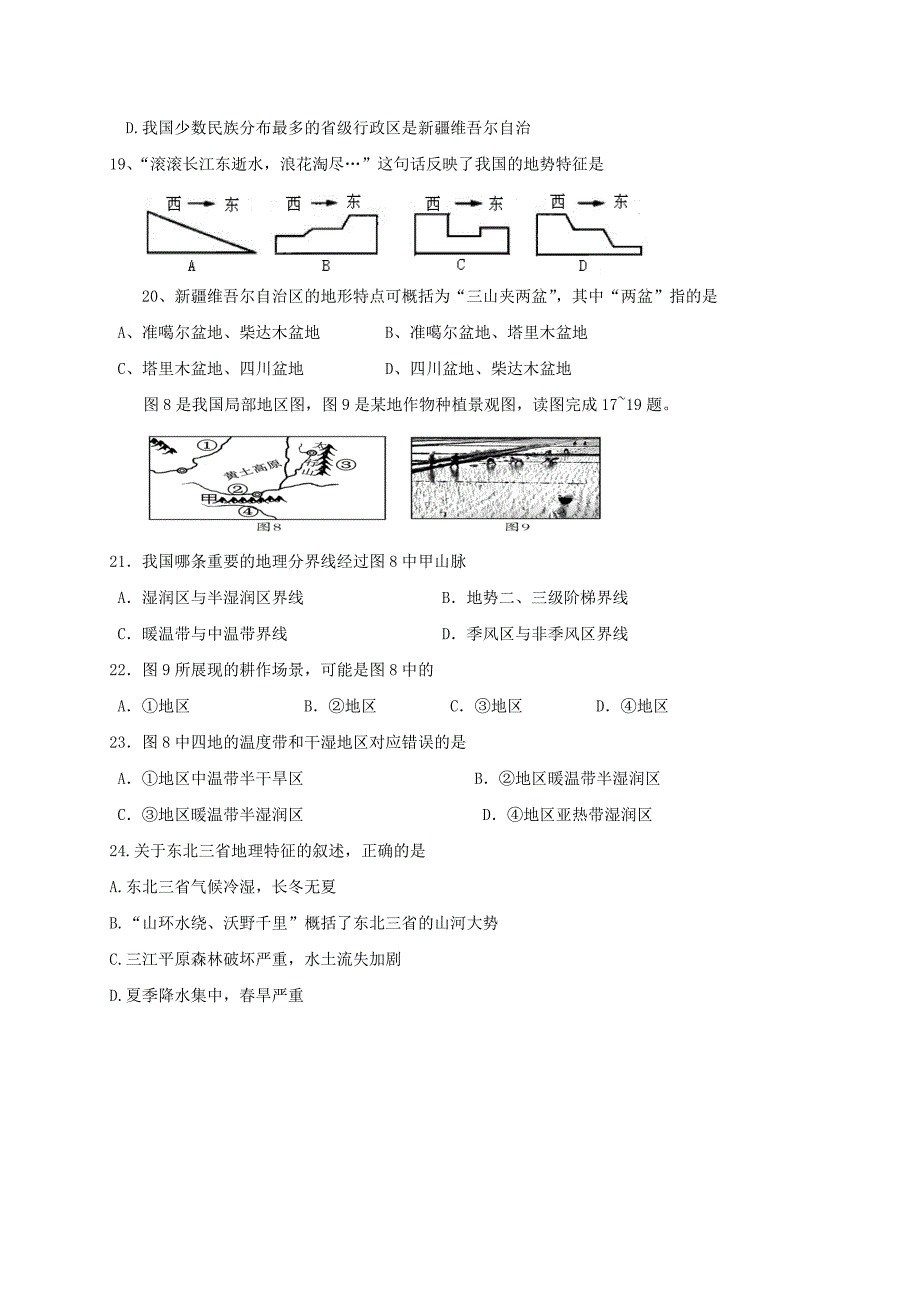 山东省莒县第三协作区2017-2018学年八年级地理上学期第一次月考试题_第3页