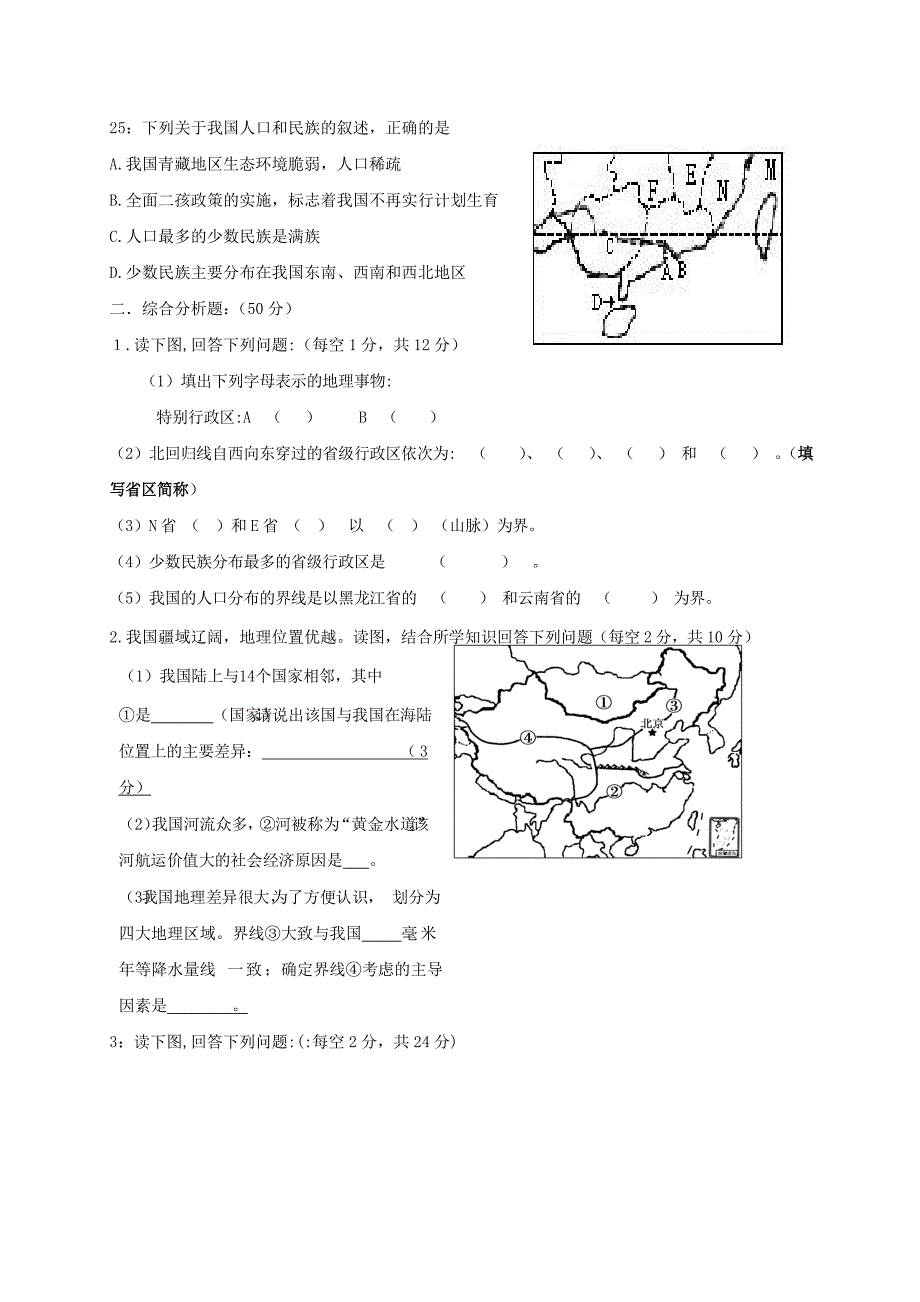 山东省莒县第三协作区2017-2018学年八年级地理上学期第一次月考试题_第4页