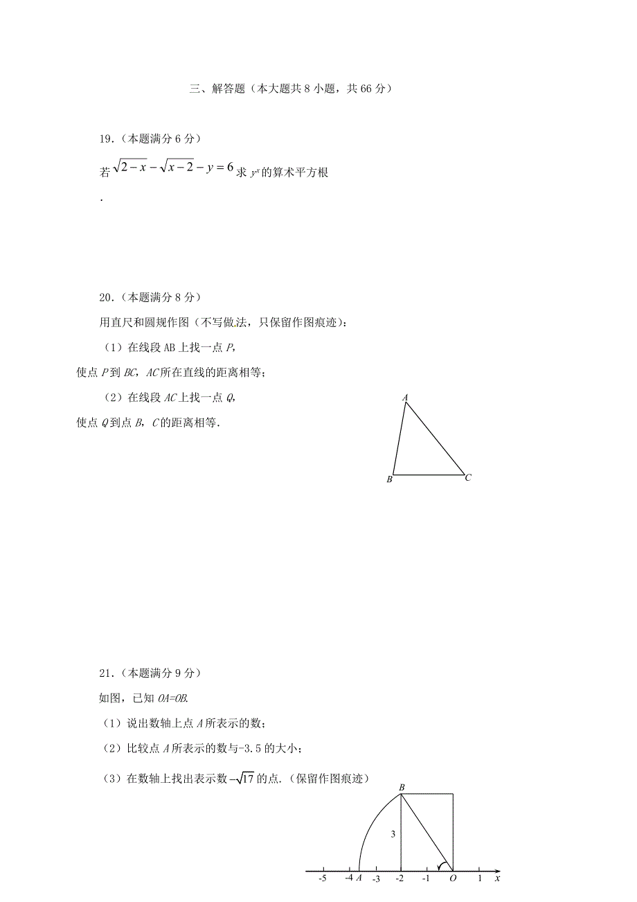 山东省荣成市等六校2017-2018学年七年级数学上学期期中试题 新人教版五四制_第4页