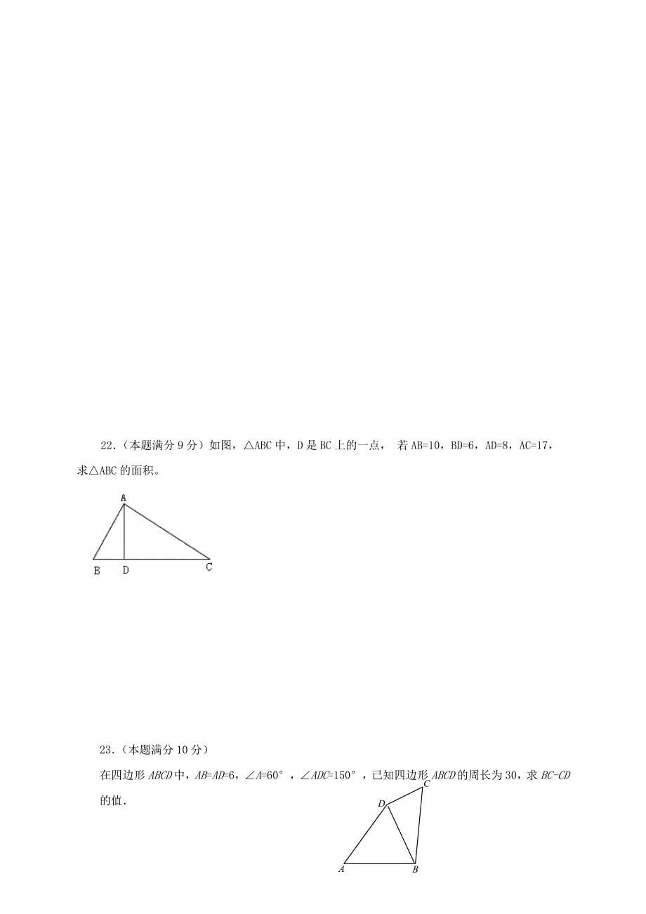 山东省荣成市等六校2017-2018学年七年级数学上学期期中试题 新人教版五四制_第5页