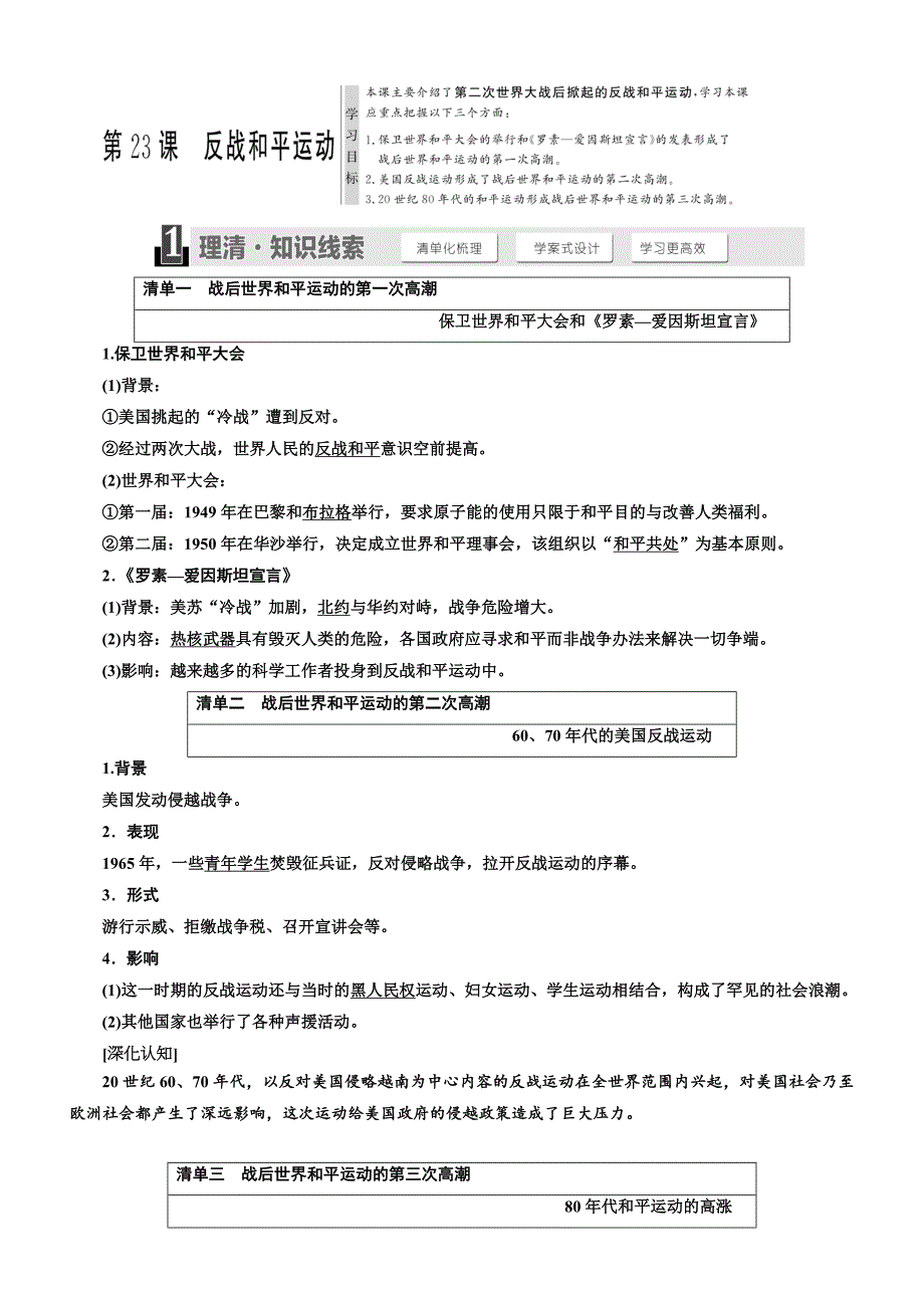 2018年高中历史选修三教学案：第六单元第23课反战和平运动含答案_第1页