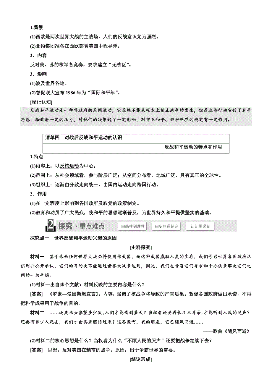 2018年高中历史选修三教学案：第六单元第23课反战和平运动含答案_第2页