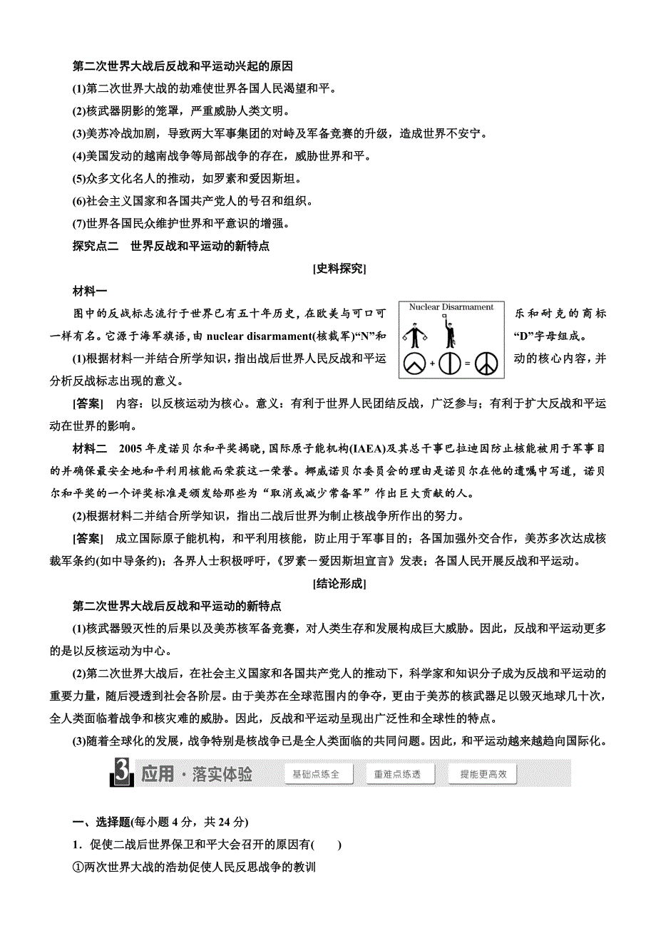 2018年高中历史选修三教学案：第六单元第23课反战和平运动含答案_第3页