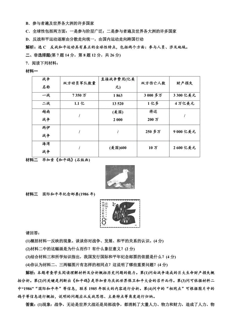 2018年高中历史选修三教学案：第六单元第23课反战和平运动含答案_第5页