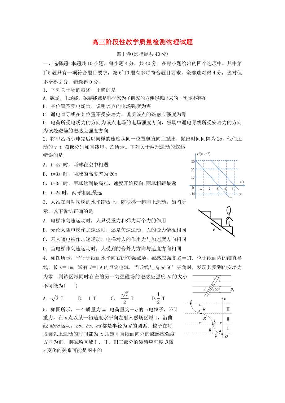 山东省潍坊市临朐县2017届高三物理上学期阶段性质量检测（12月月考）试题_第1页