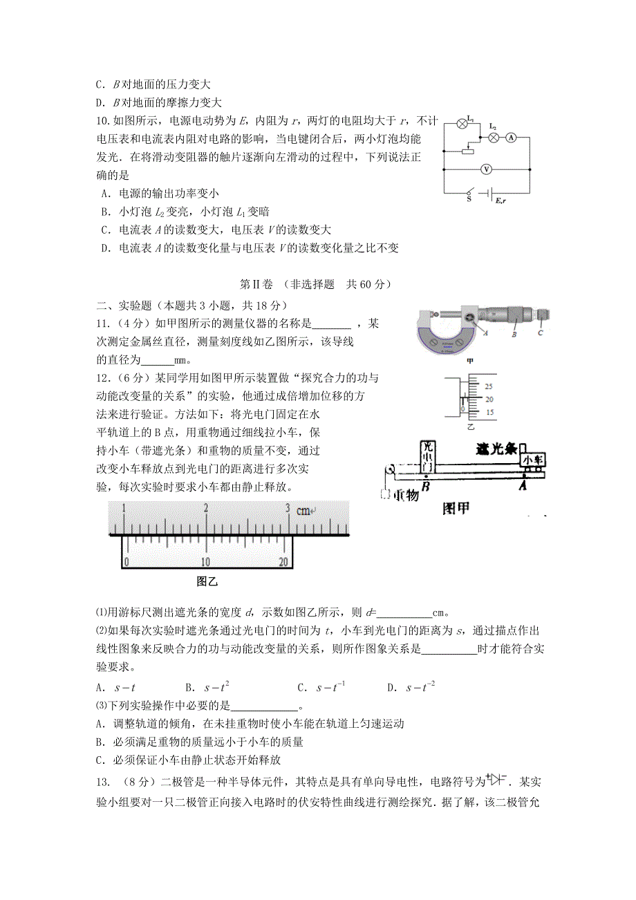 山东省潍坊市临朐县2017届高三物理上学期阶段性质量检测（12月月考）试题_第3页