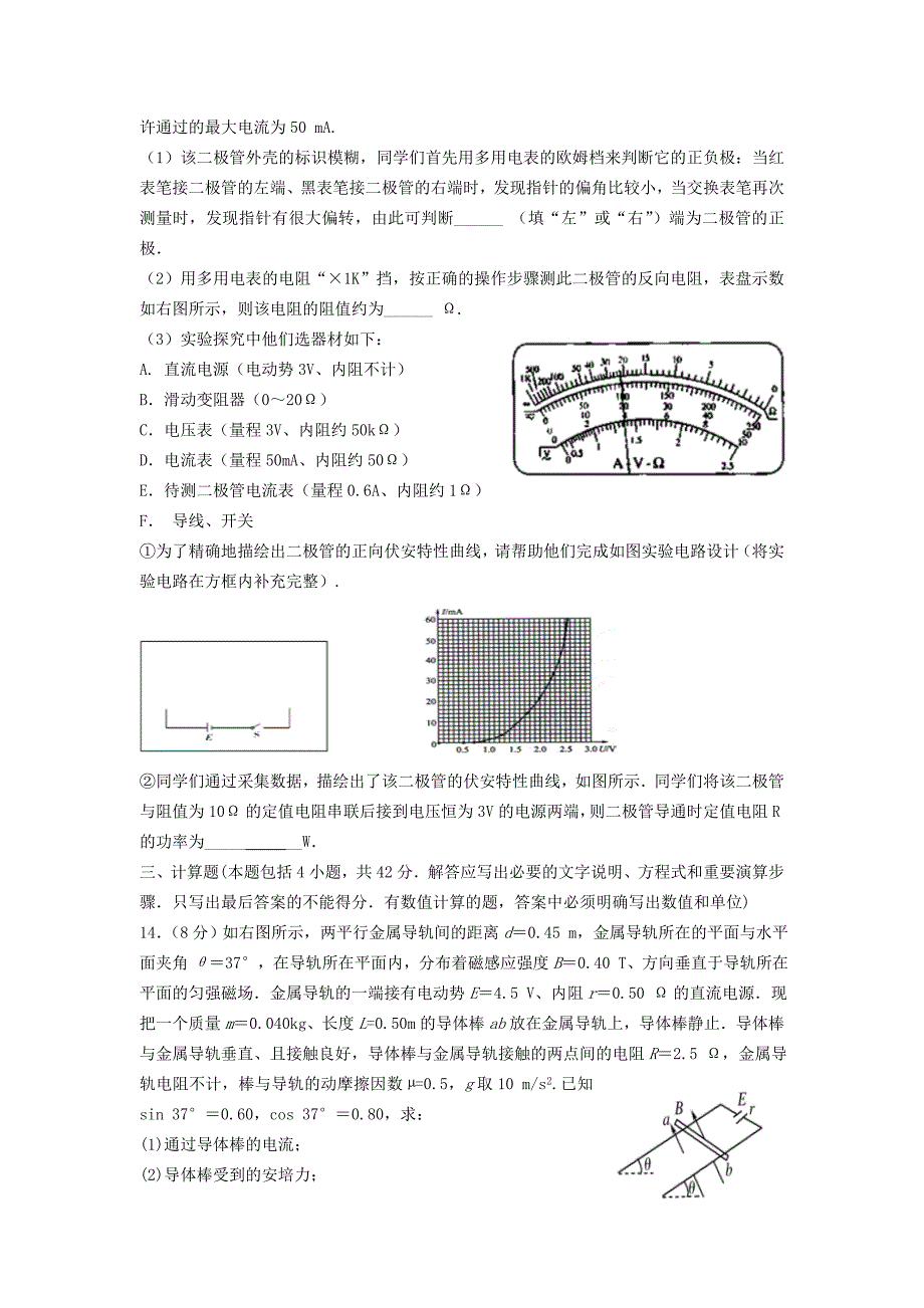 山东省潍坊市临朐县2017届高三物理上学期阶段性质量检测（12月月考）试题_第4页