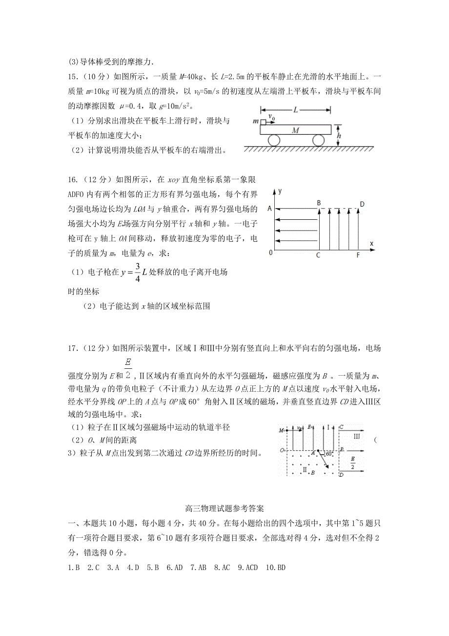 山东省潍坊市临朐县2017届高三物理上学期阶段性质量检测（12月月考）试题_第5页