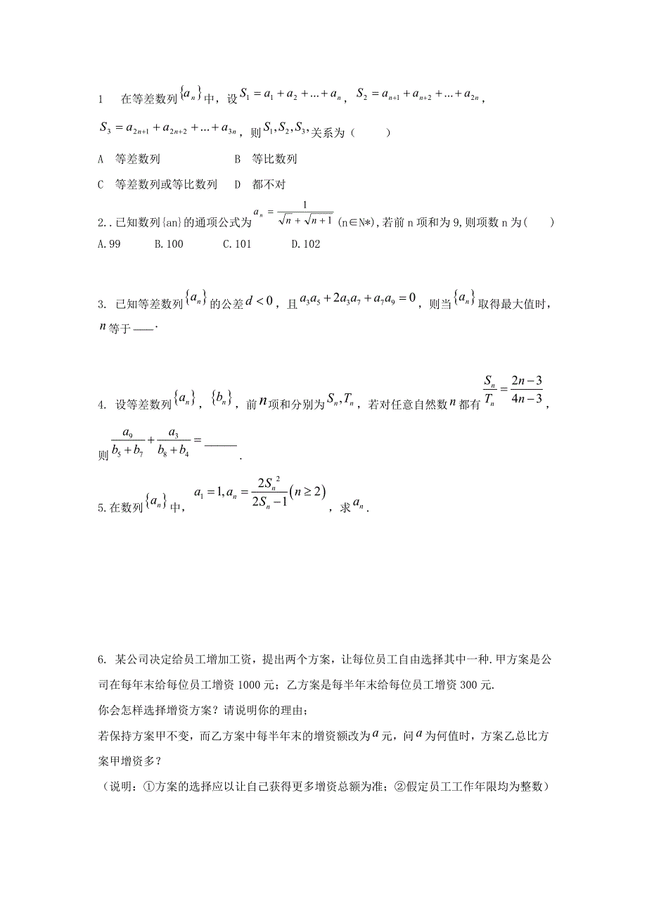 山西省阳高县高中数学 2.3 等差数列的前n项和 第二课时 等差数列的前项和的应用测试题新人教a版必修5_第2页