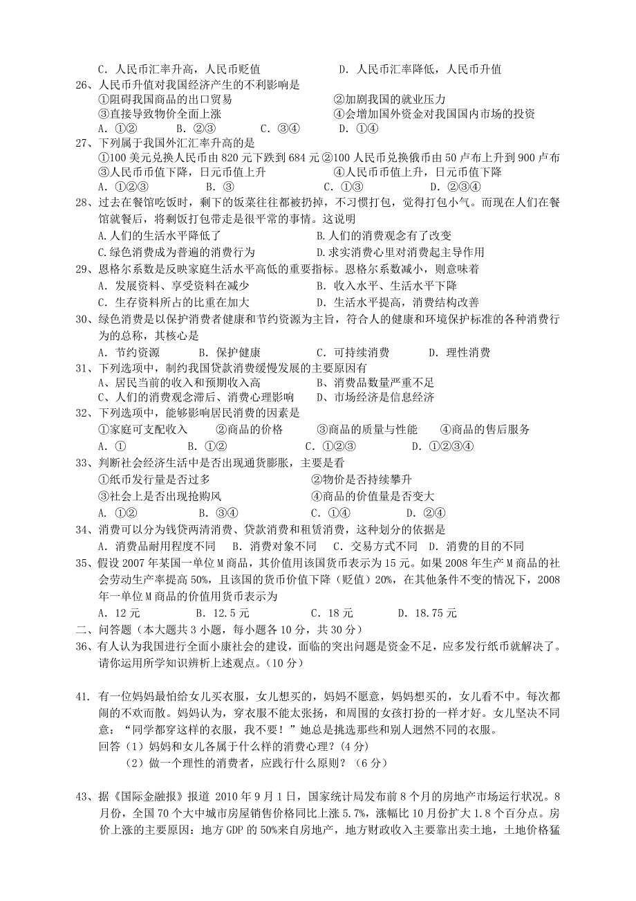 （新课标）2013-2014学年高一政治上学期第一次月考试题_第3页