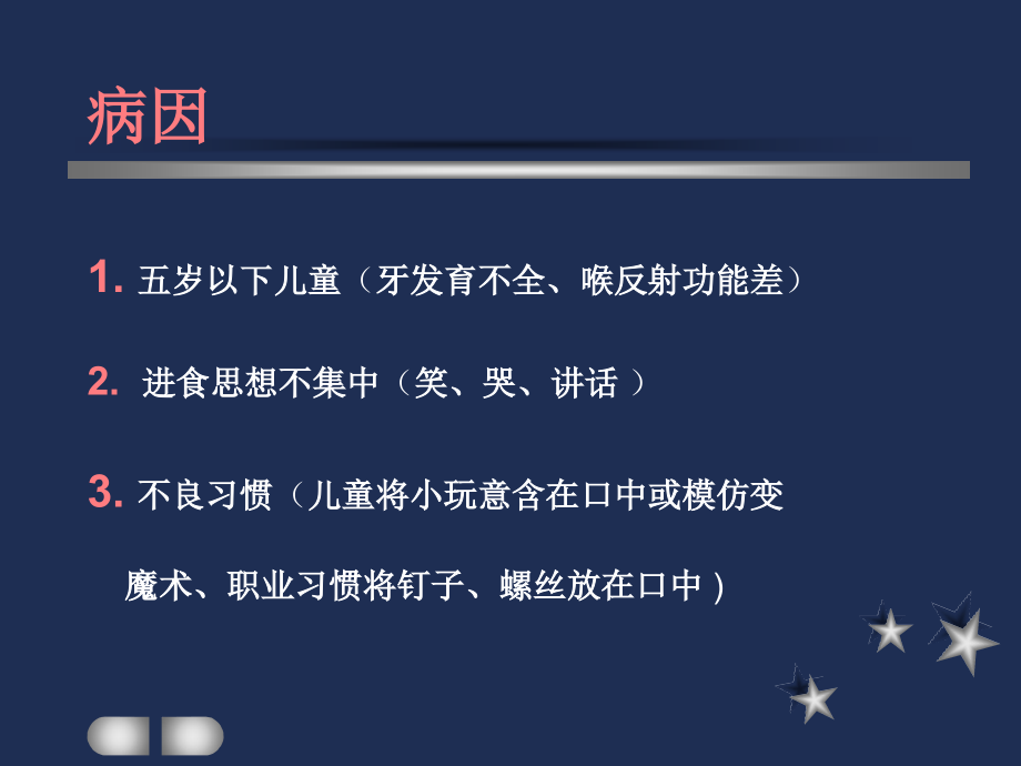 gea上海五官科医院耳鼻喉科教案-气管、食管疾病与颈部肿块_第4页